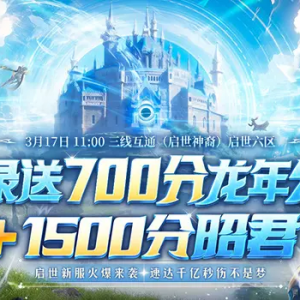 独家首发！2025终极魔域私服，上线即送VIP+神装！